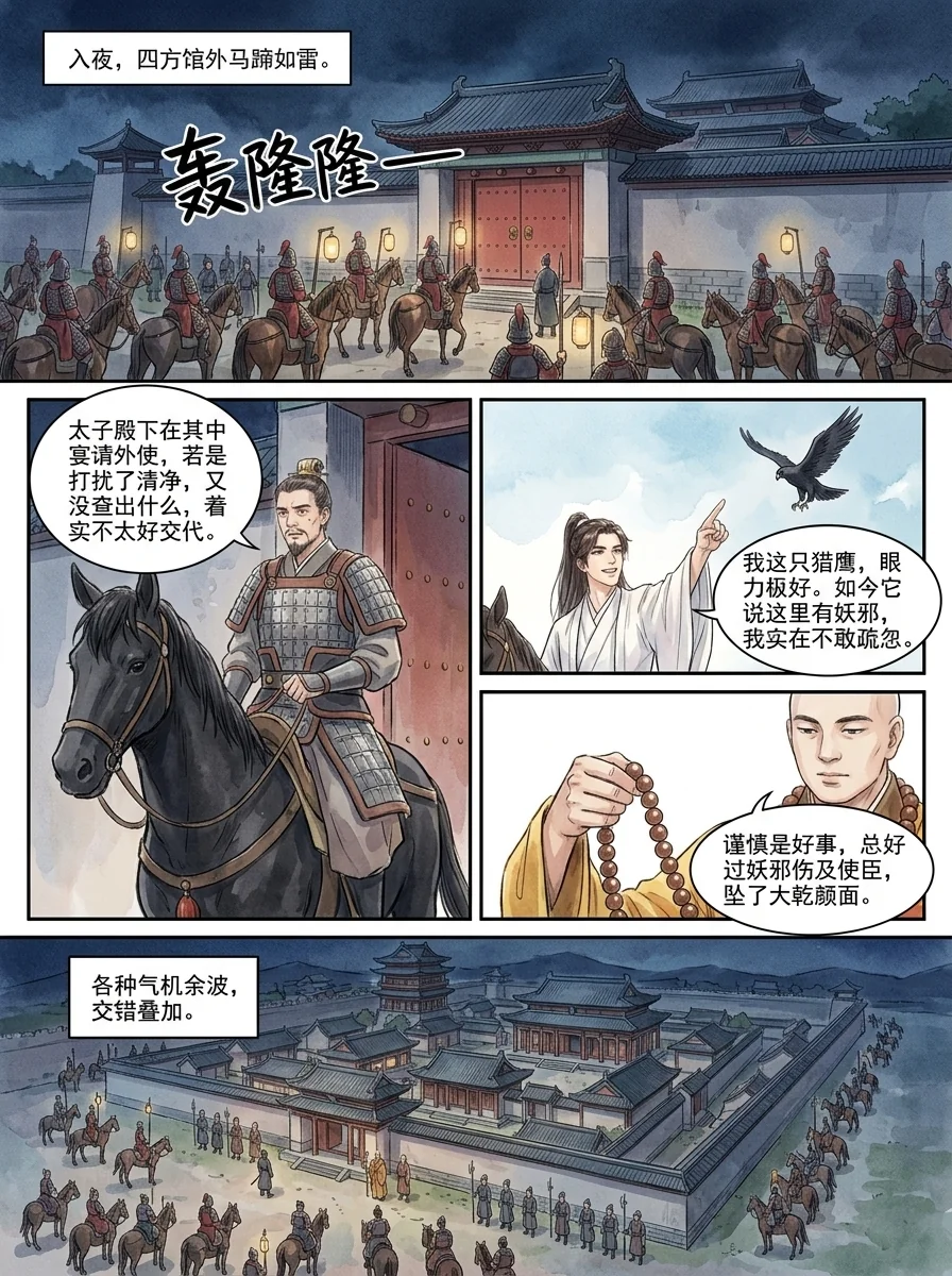 鸣龙 Chapter 14 Page 6 - AI Generated Manga