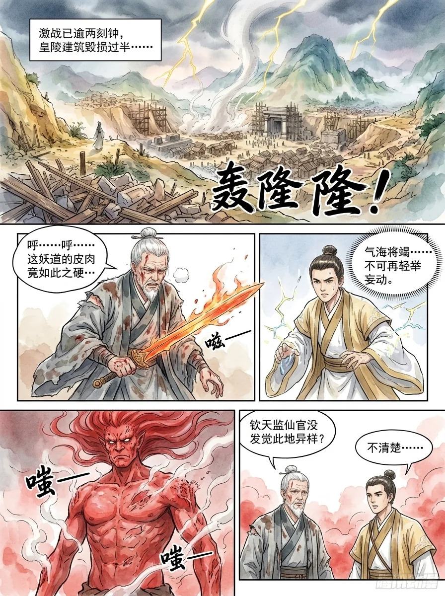 鸣龙 Chapter 14 Page 70 - AI Generated Manga