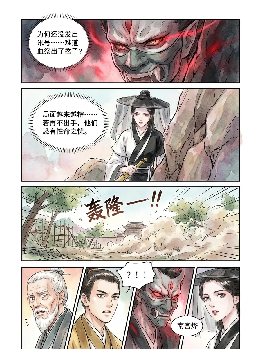 鸣龙 Chapter 14 Page 71 - AI Generated Manga