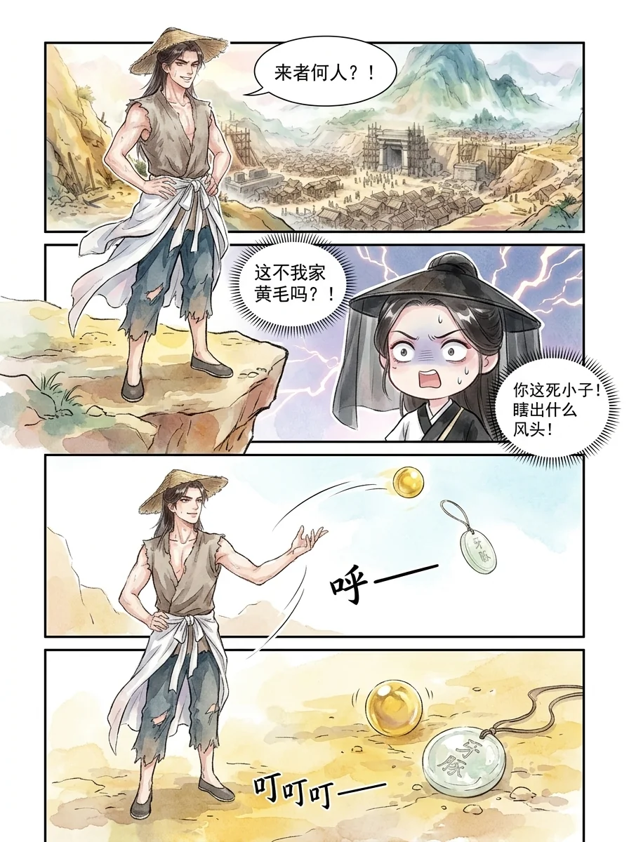 鸣龙 Chapter 14 Page 73 - AI Generated Manga
