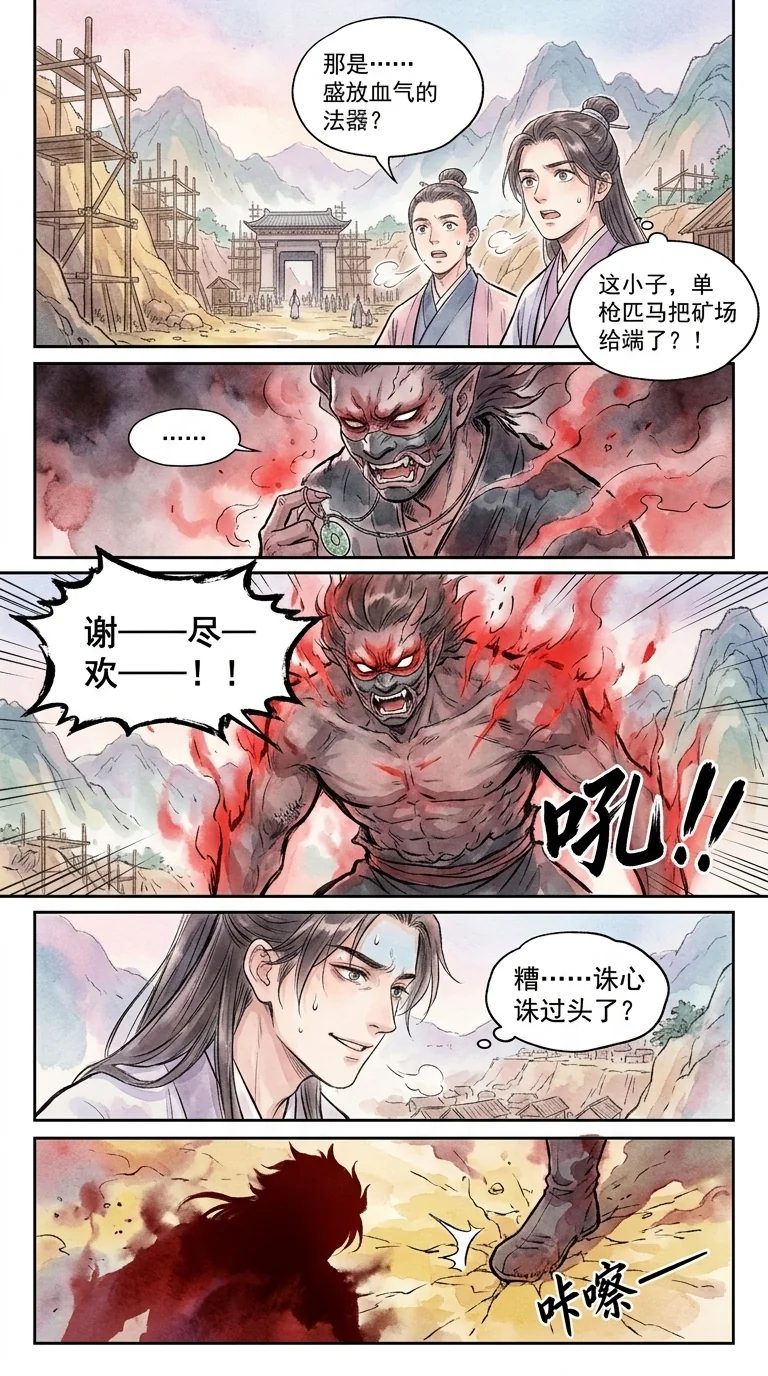鸣龙 Chapter 14 Page 74 - AI Generated Manga