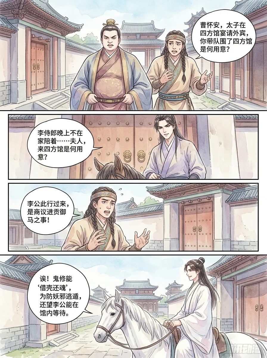 鸣龙 Chapter 14 Page 7 - AI Generated Manga