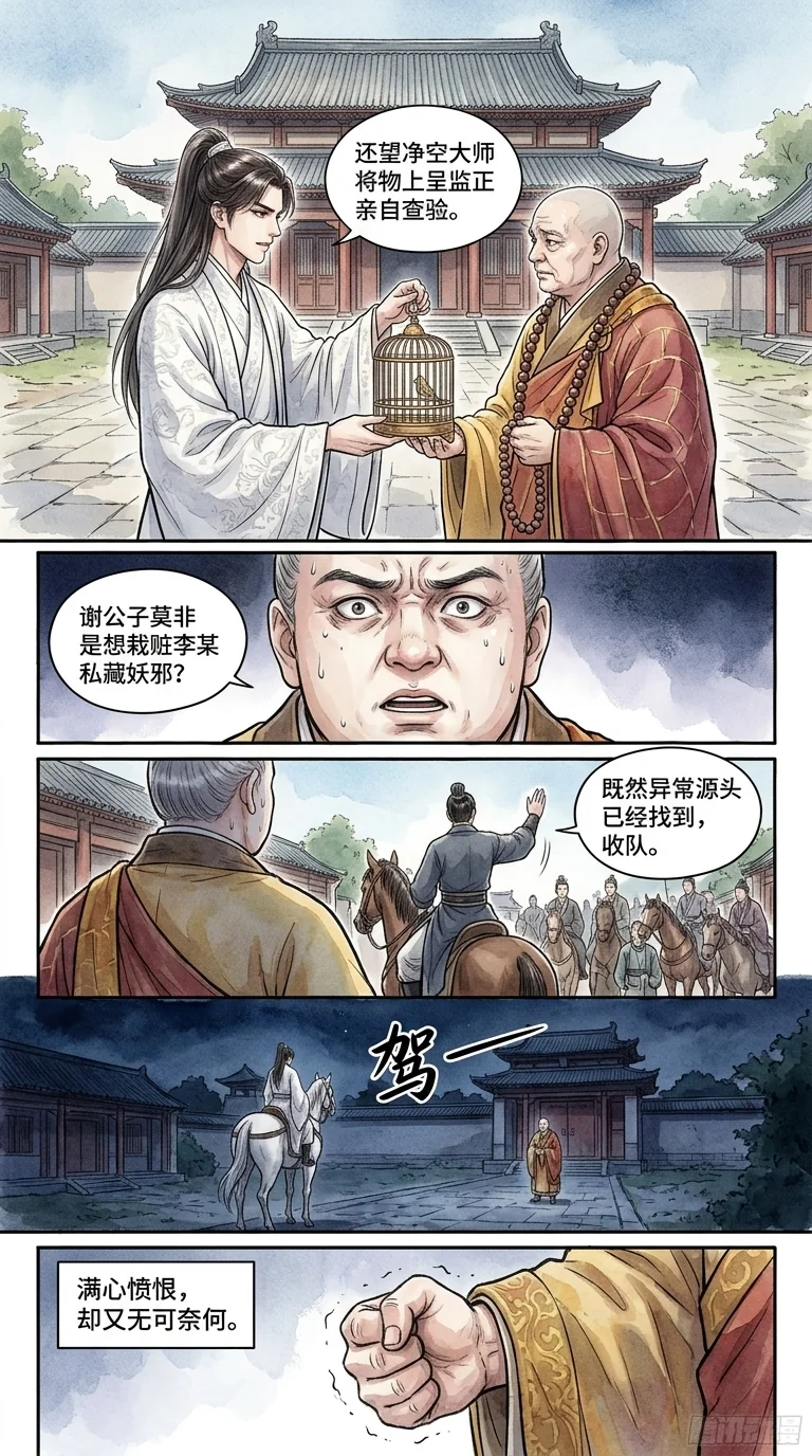 鸣龙 Chapter 14 Page 9 - AI Generated Manga