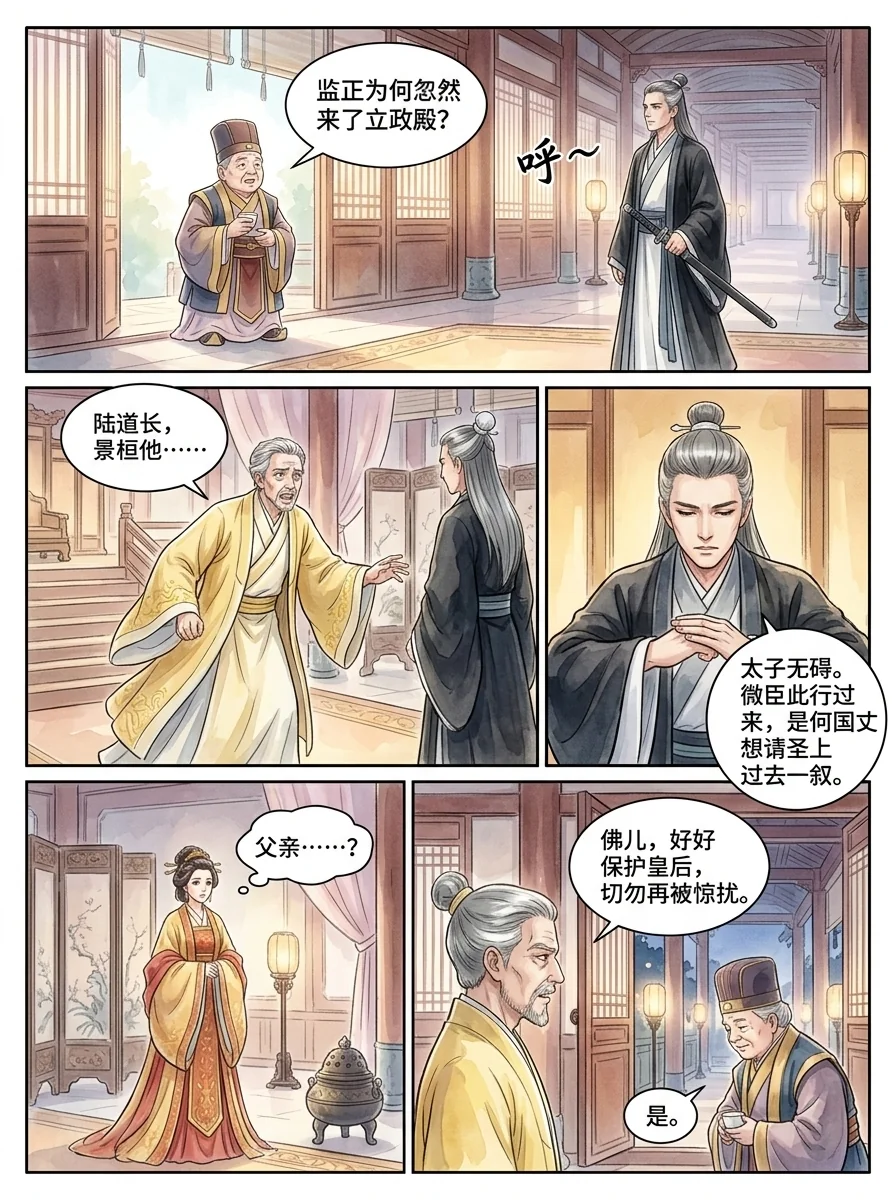 鸣龙 Chapter 15 Page 10 - AI Generated Manga