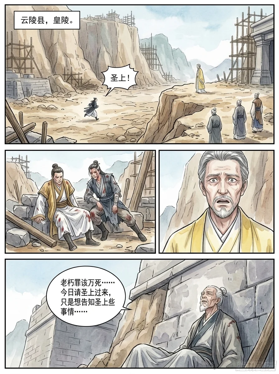 鸣龙 Chapter 15 Page 11 - AI Generated Manga