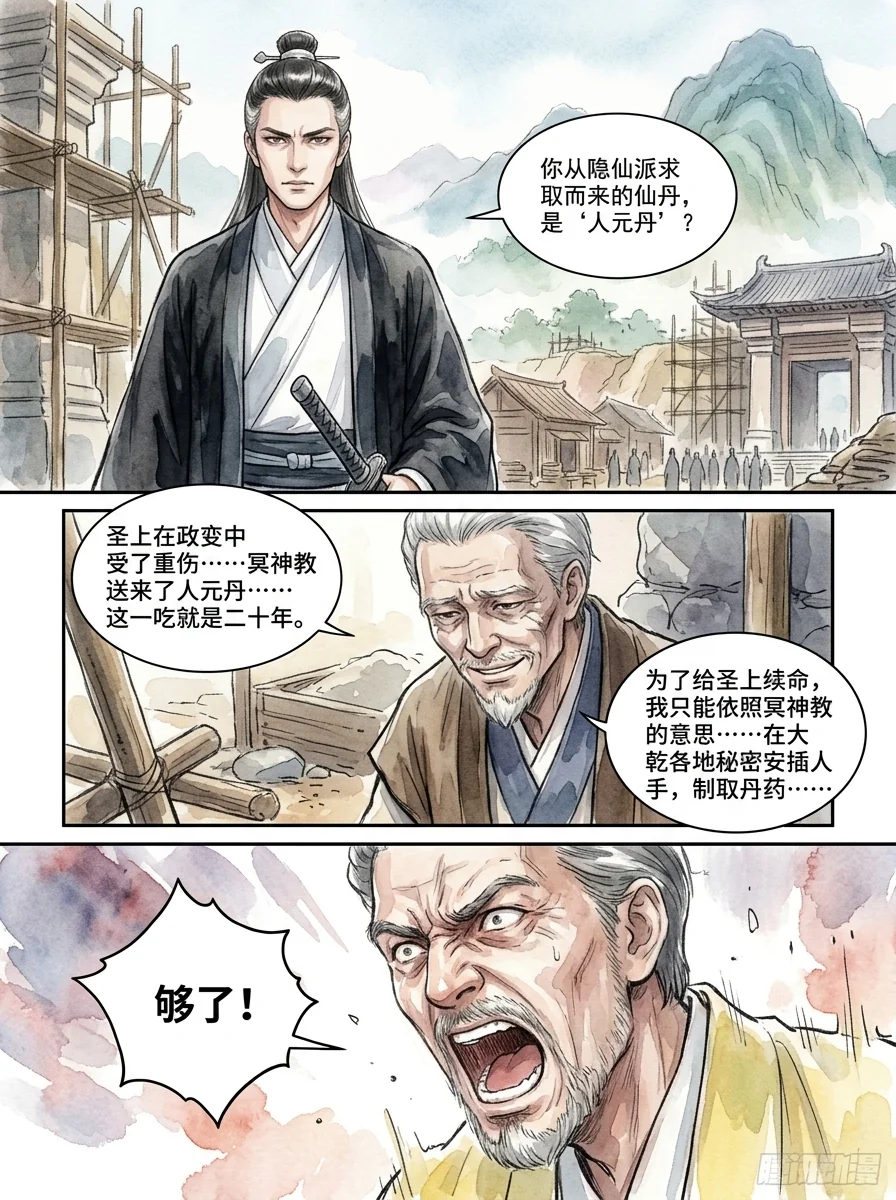 鸣龙 Chapter 15 Page 13 - AI Generated Manga