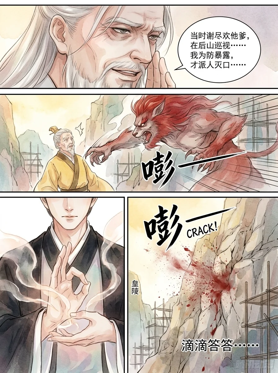鸣龙 Chapter 15 Page 14 - AI Generated Manga
