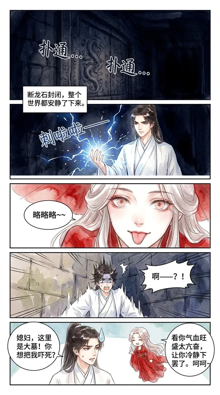鸣龙 Chapter 15 Page 17 - AI Generated Manga
