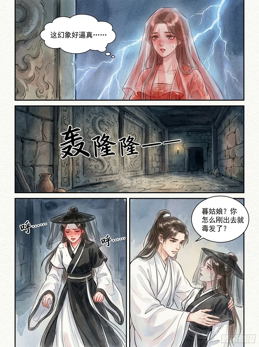 鸣龙 Chapter 15 Page 18 - AI Generated Manga