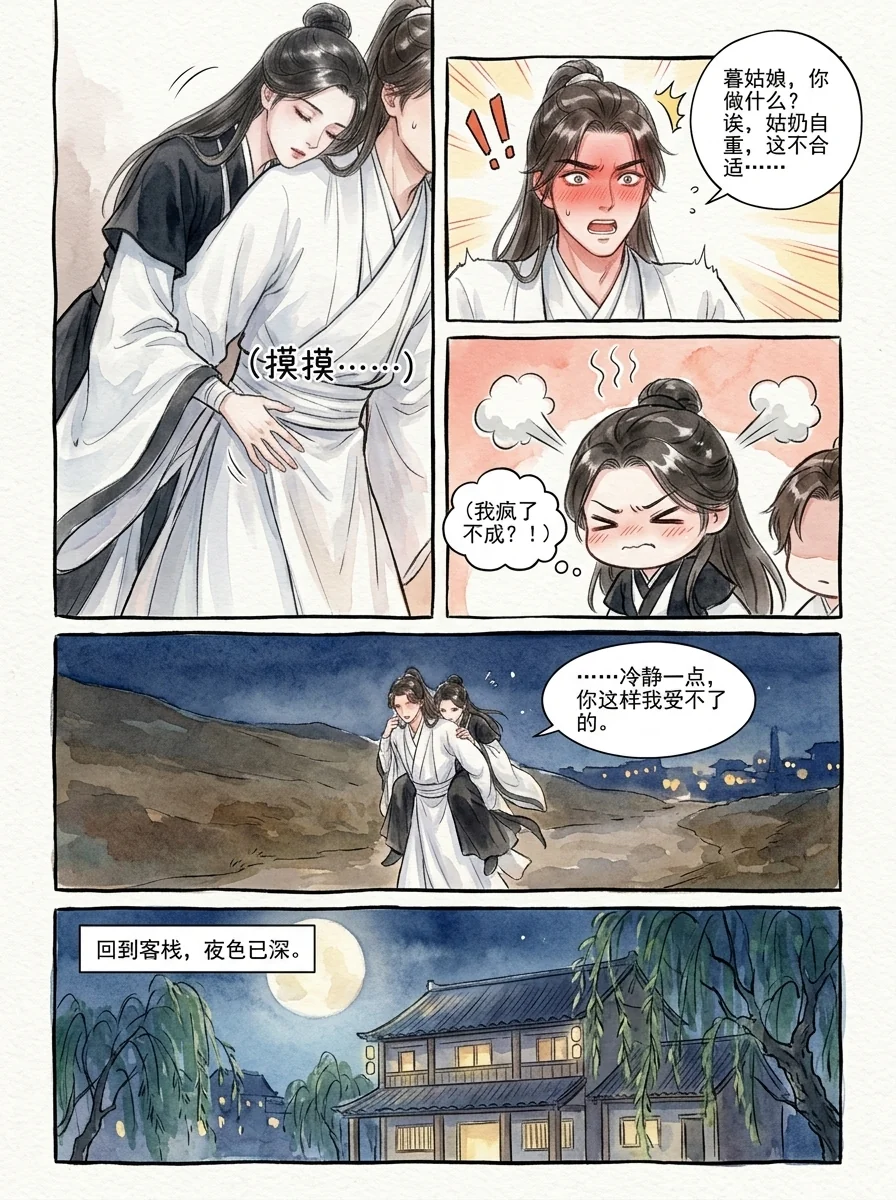 鸣龙 Chapter 15 Page 21 - AI Generated Manga