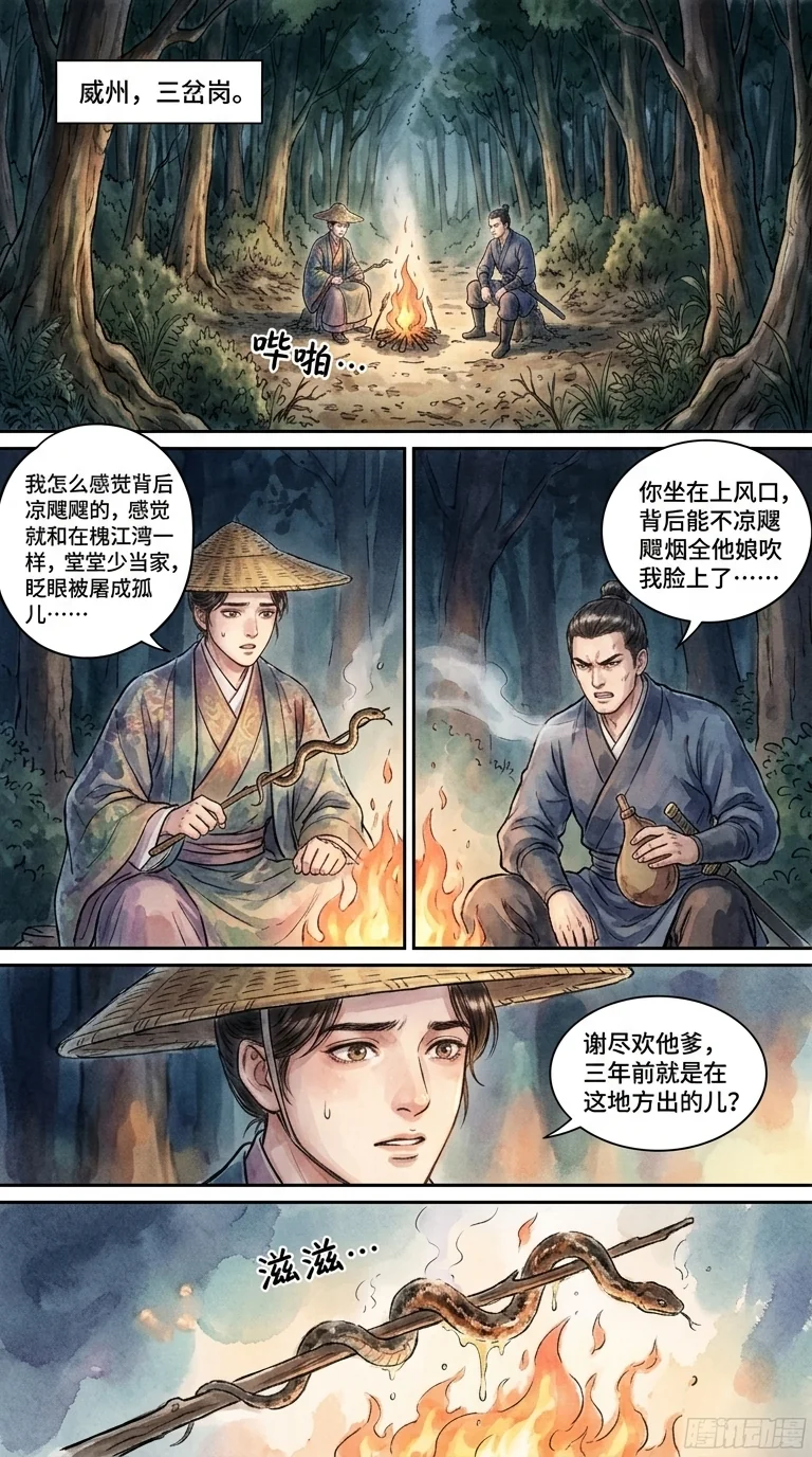 鸣龙 Chapter 15 Page 26 - AI Generated Manga