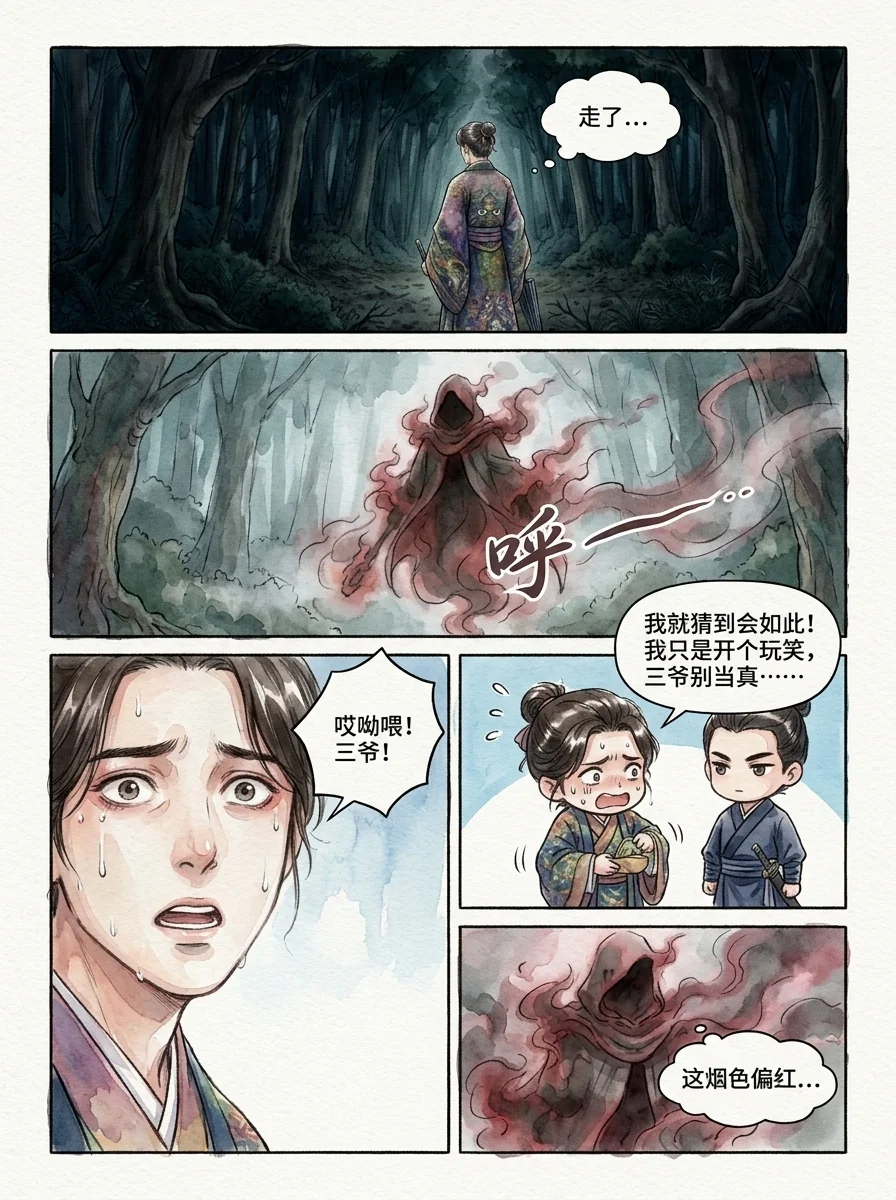 鸣龙 Chapter 15 Page 28 - AI Generated Manga