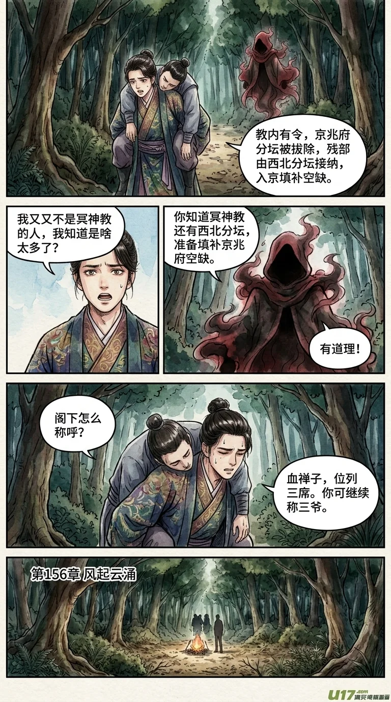 鸣龙 Chapter 15 Page 29 - AI Generated Manga