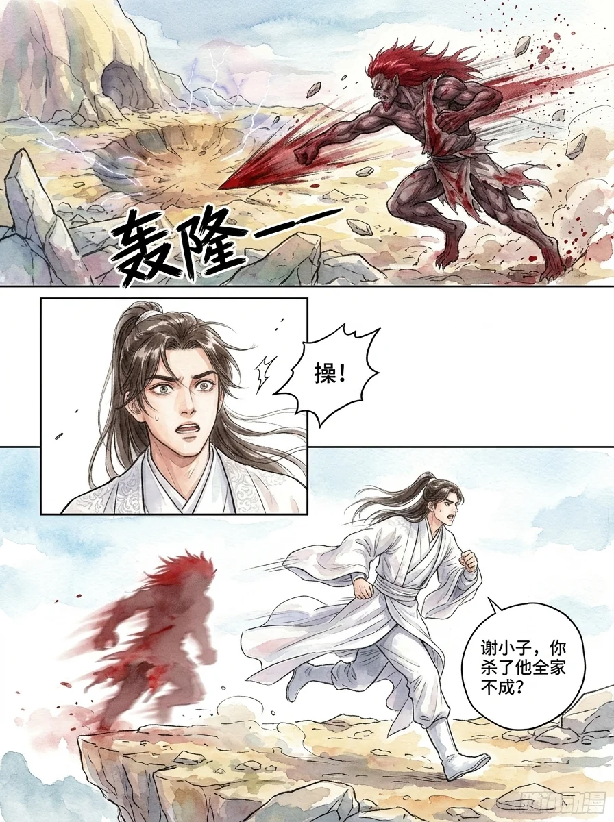 鸣龙 Chapter 15 Page 2 - AI Generated Manga