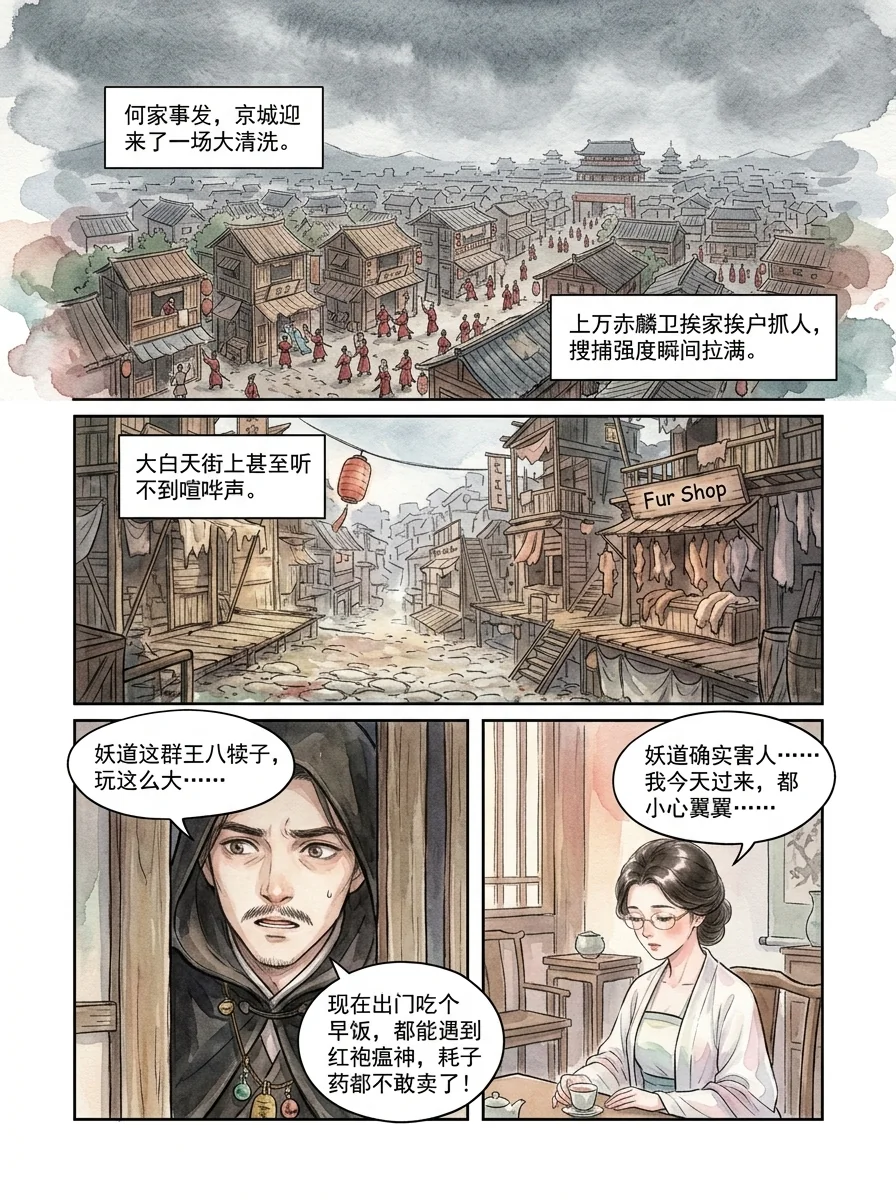 鸣龙 Chapter 15 Page 30 - AI Generated Manga