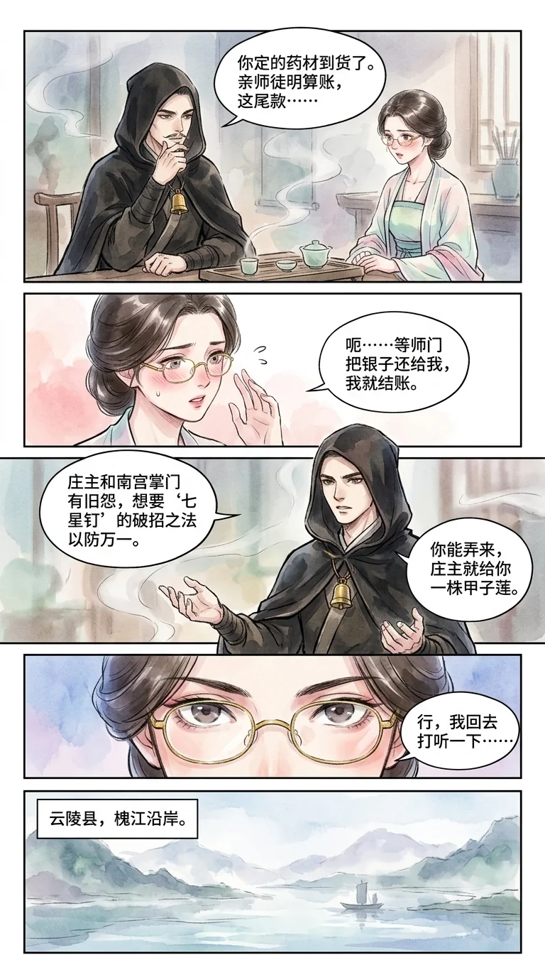 鸣龙 Chapter 15 Page 31 - AI Generated Manga