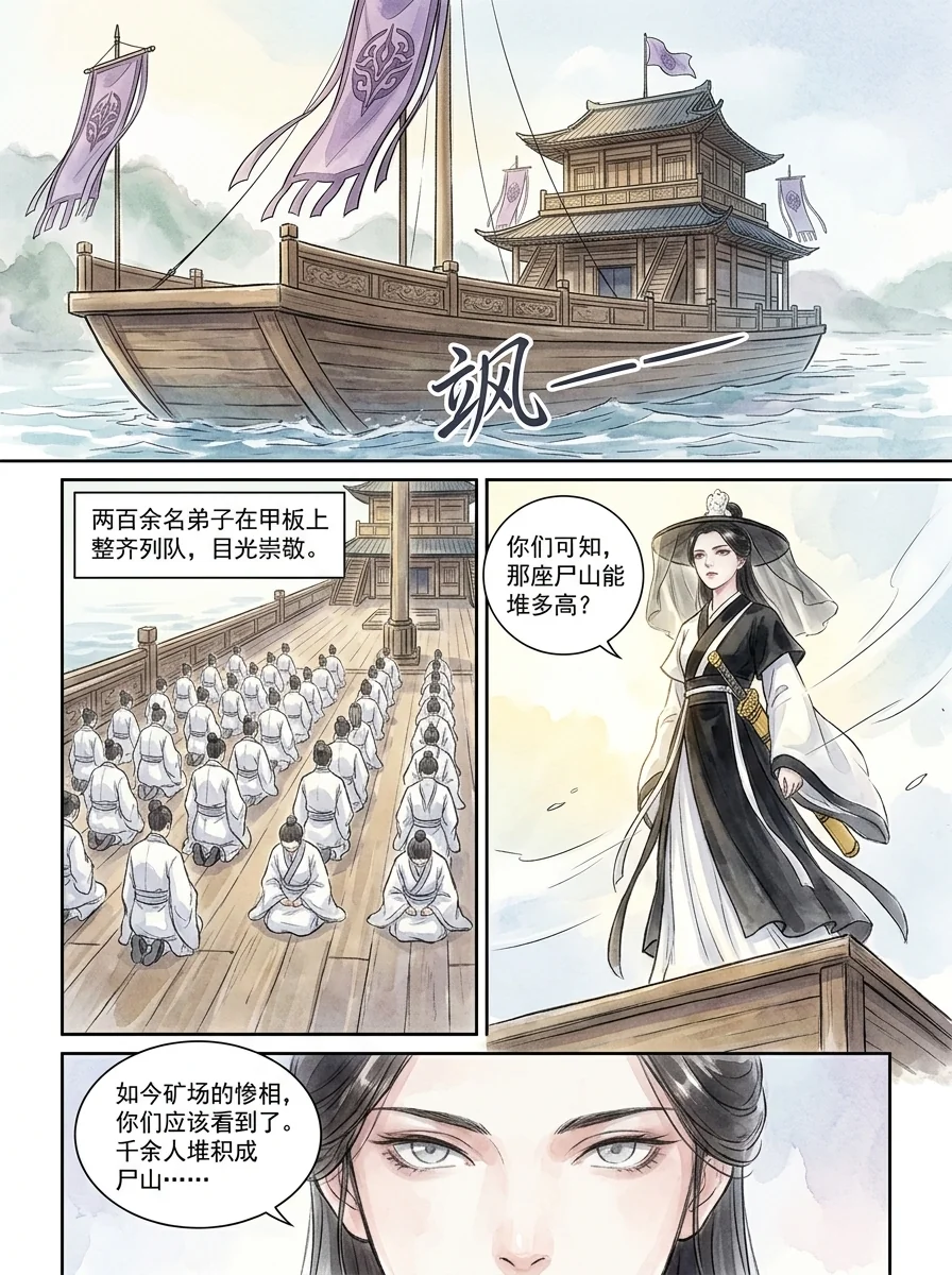 鸣龙 Chapter 15 Page 32 - AI Generated Manga