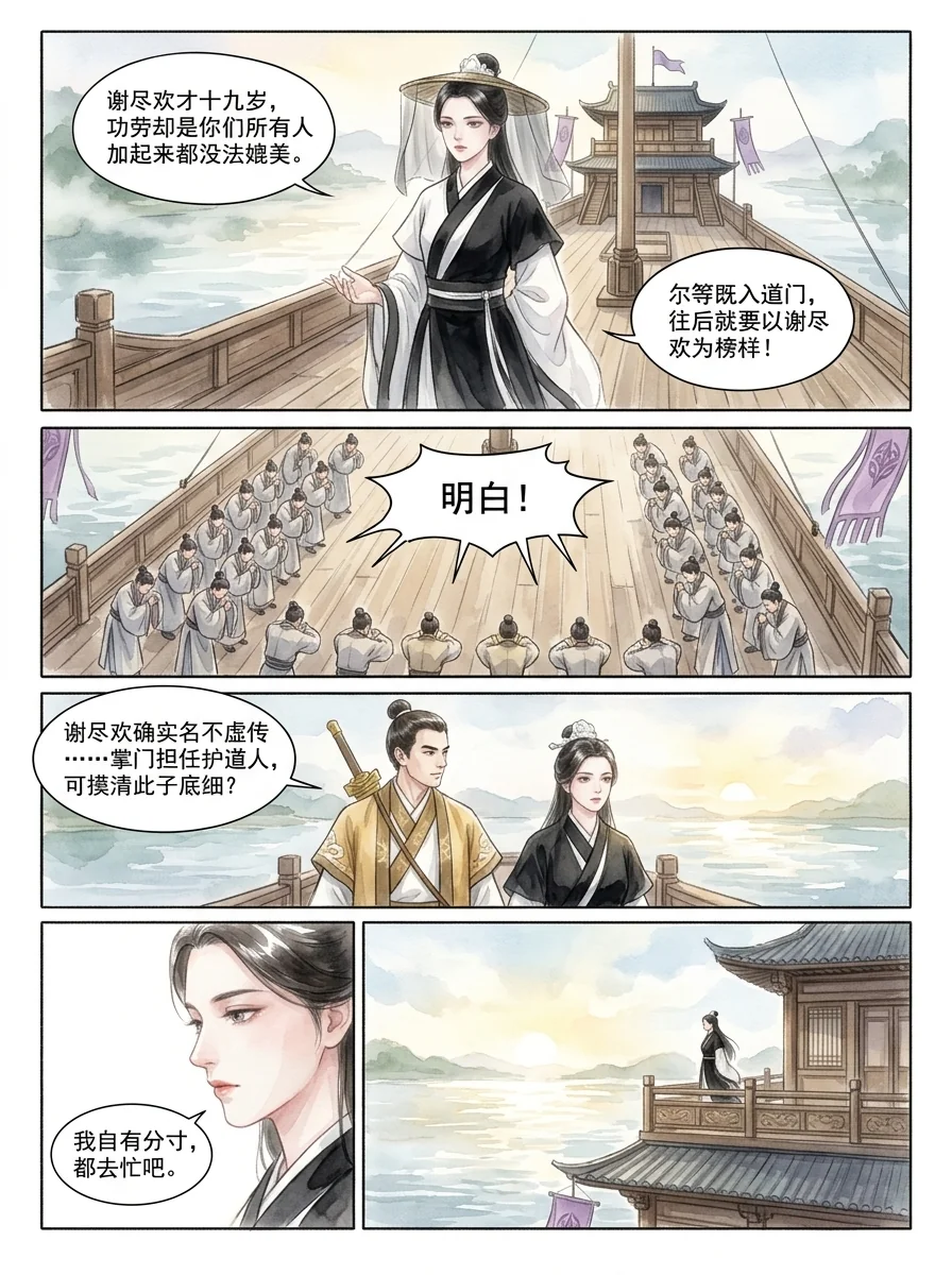 鸣龙 Chapter 15 Page 33 - AI Generated Manga