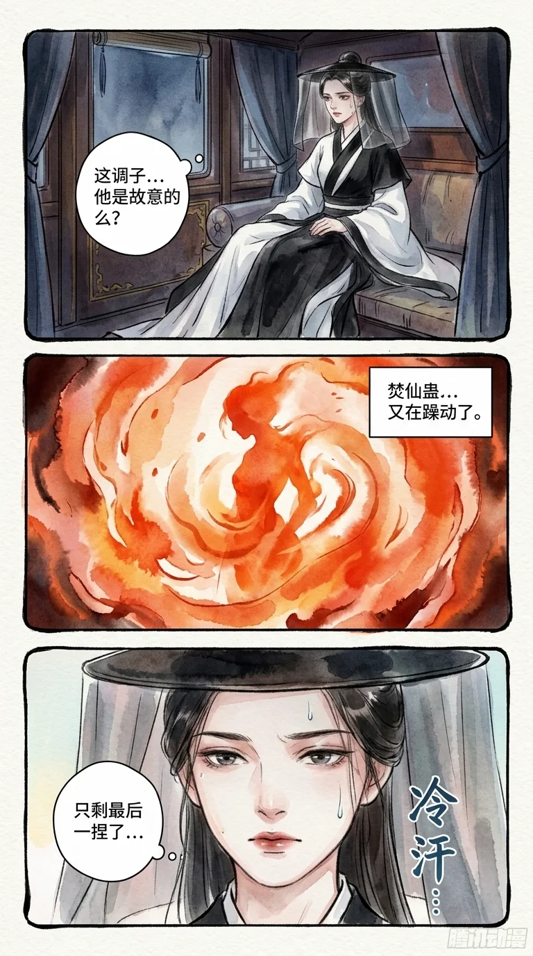 鸣龙 Chapter 15 Page 37 - AI Generated Manga