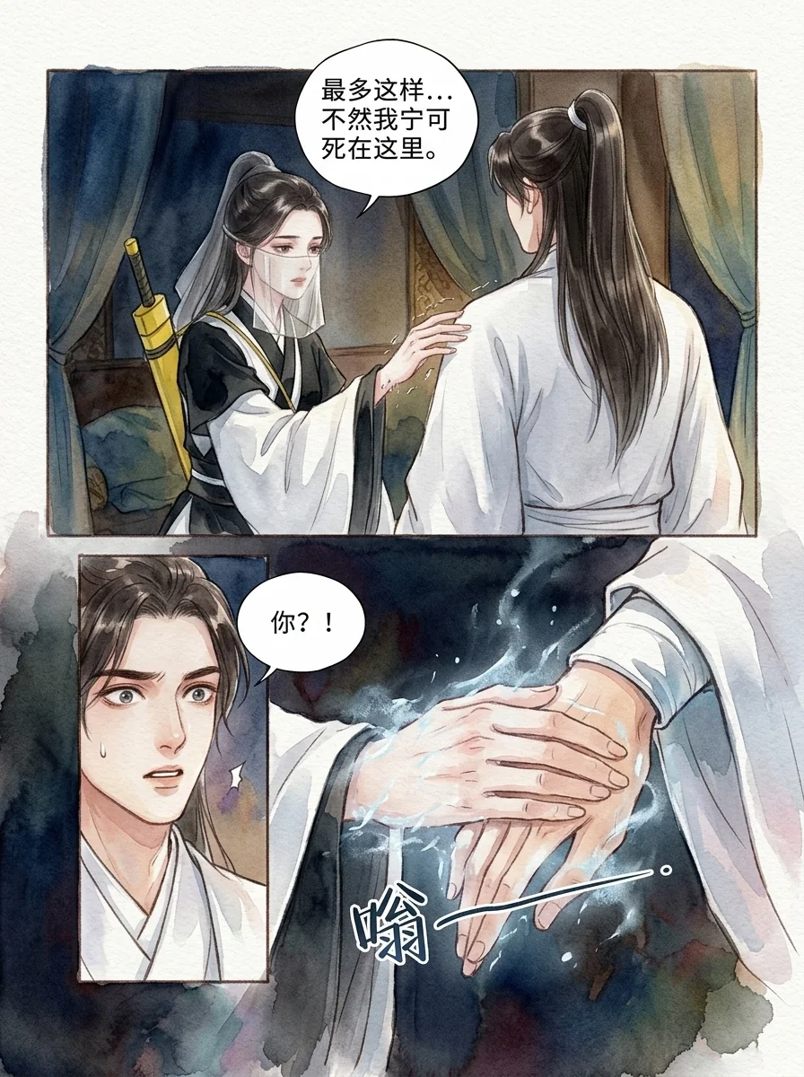 鸣龙 Chapter 15 Page 44 - AI Generated Manga