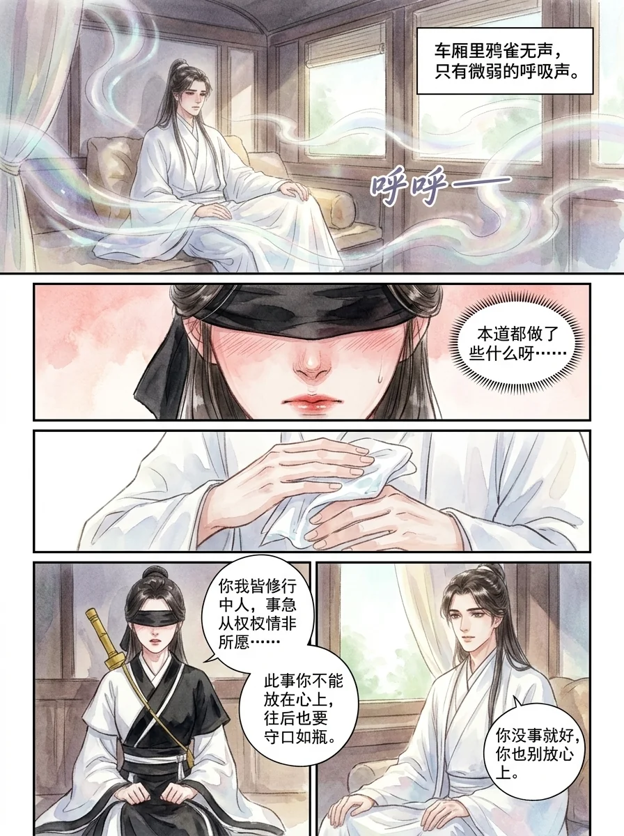 鸣龙 Chapter 15 Page 46 - AI Generated Manga