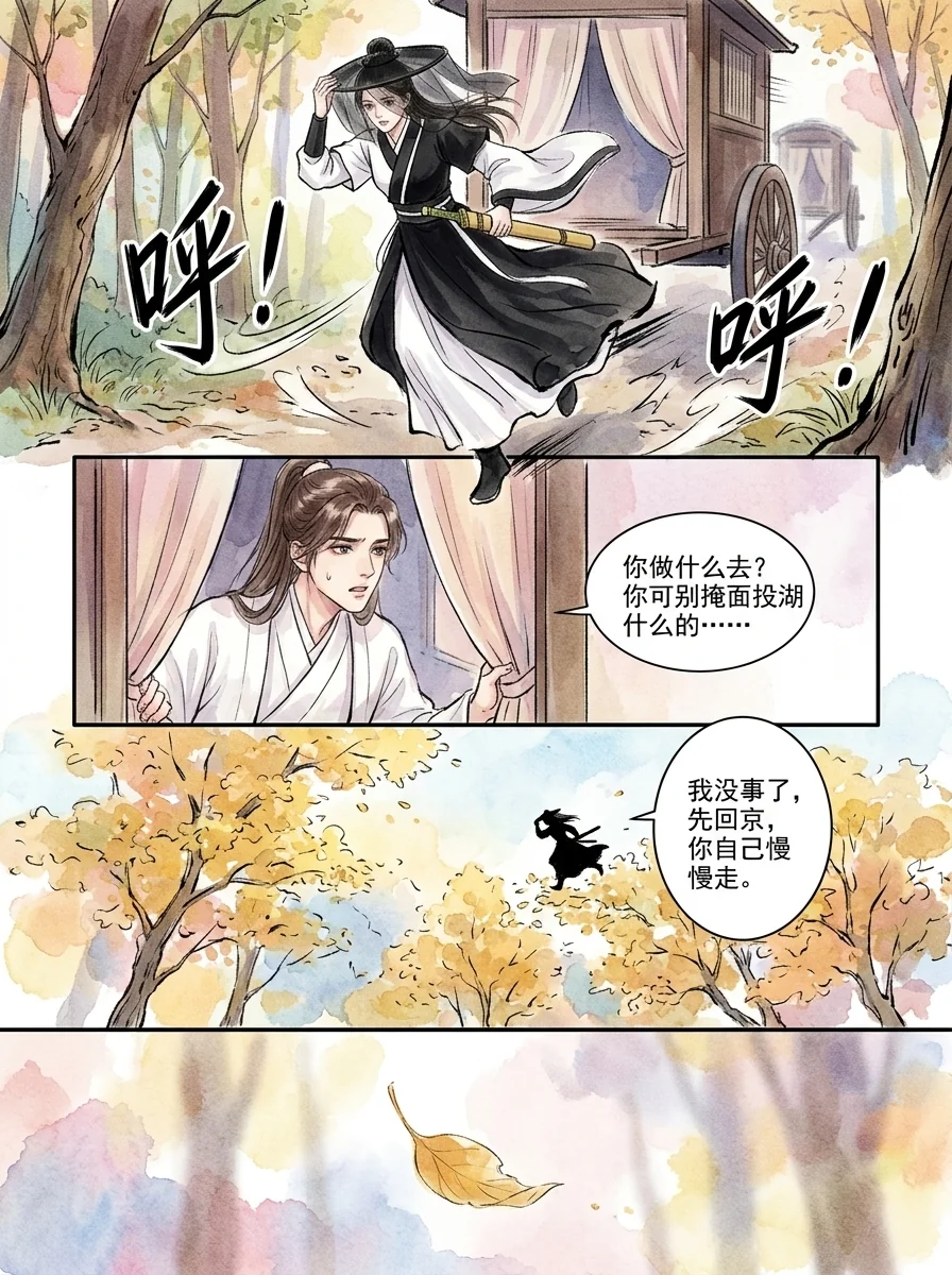 鸣龙 Chapter 15 Page 47 - AI Generated Manga