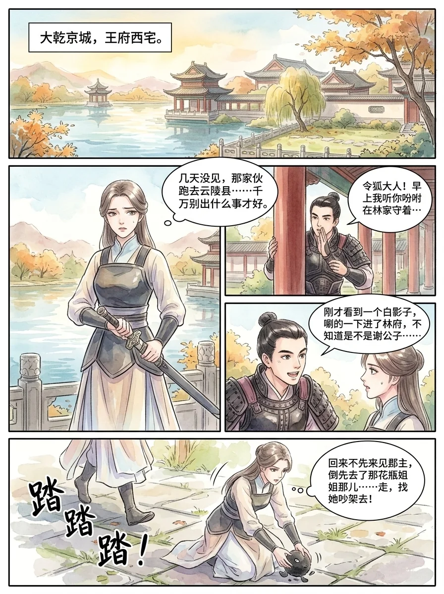 鸣龙 Chapter 15 Page 50 - AI Generated Manga