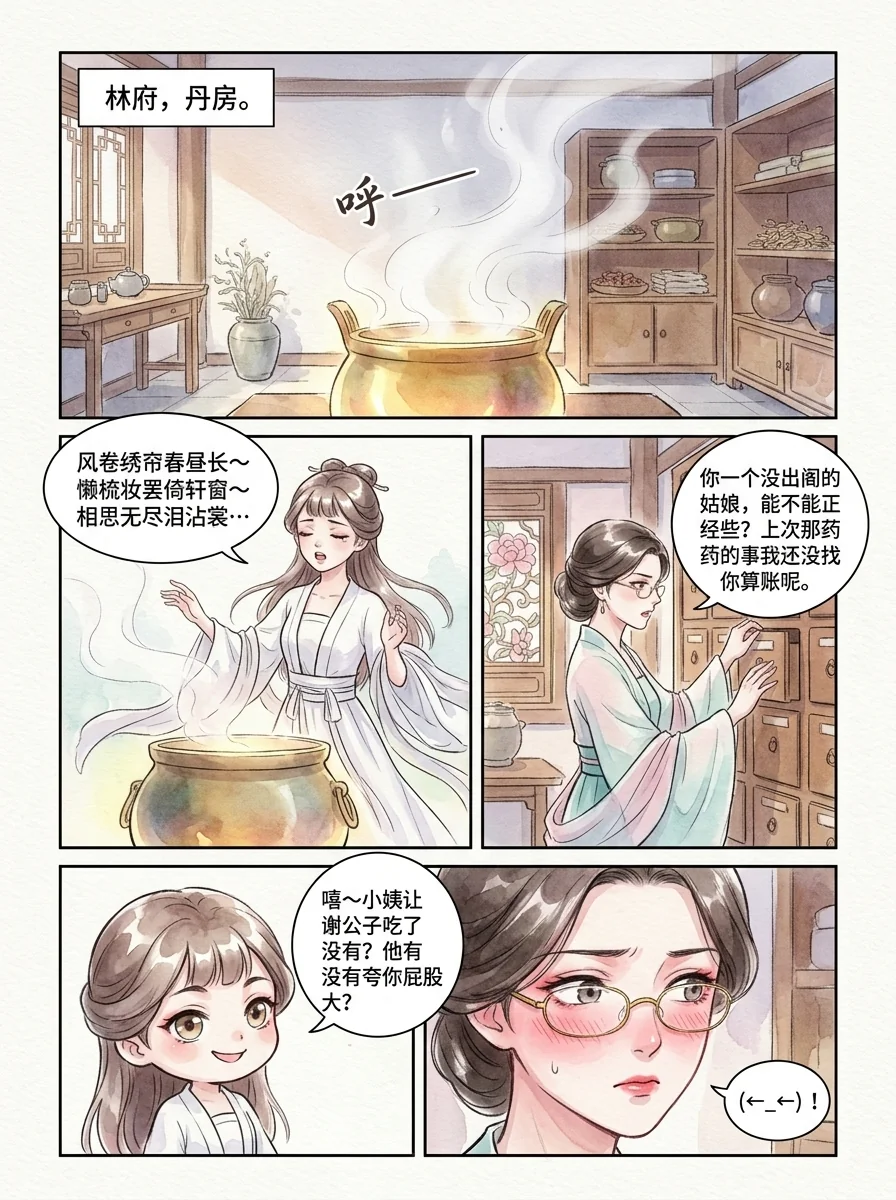 鸣龙 Chapter 15 Page 51 - AI Generated Manga