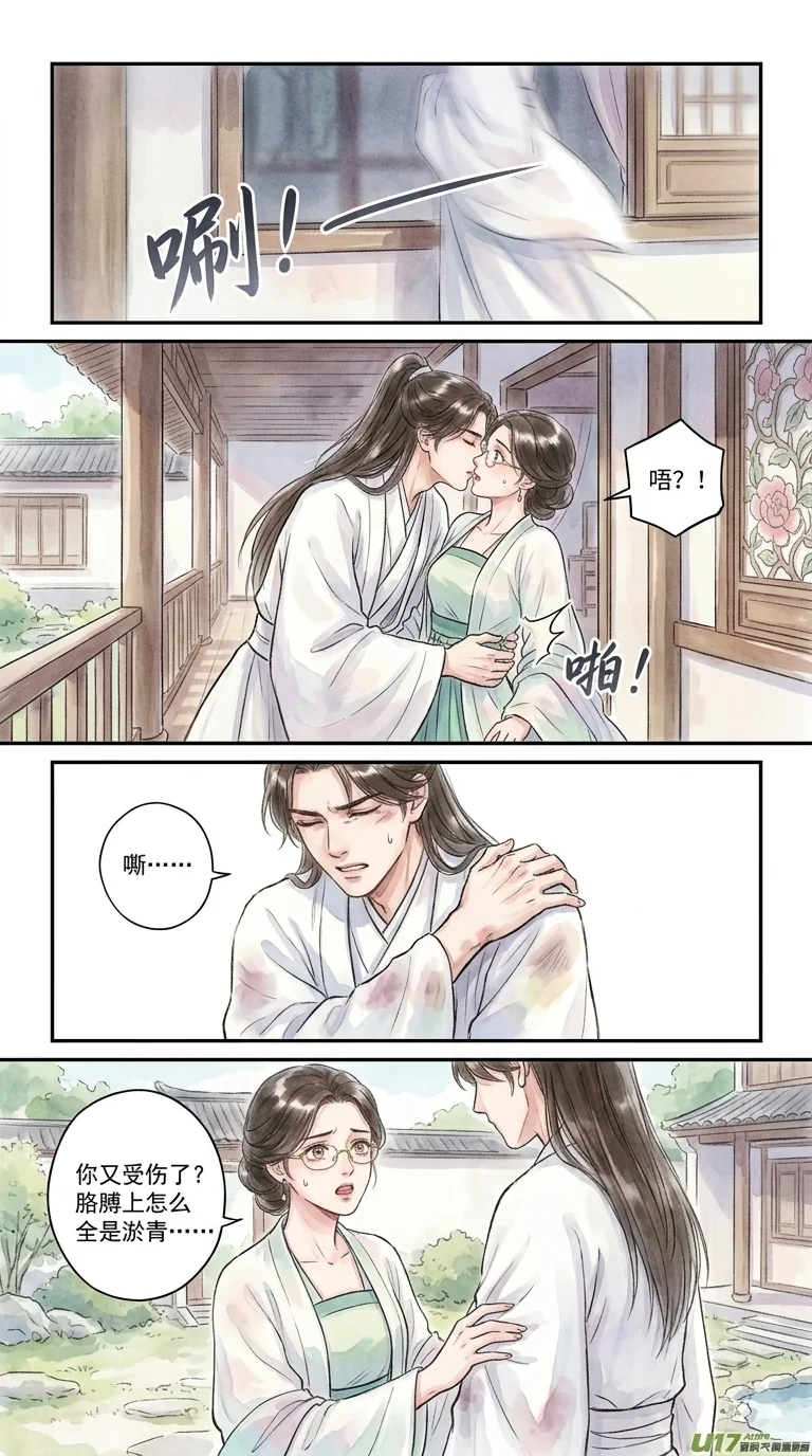 鸣龙 Chapter 15 Page 52 - AI Generated Manga