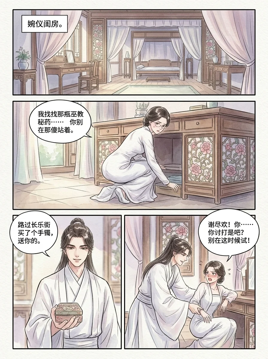 鸣龙 Chapter 15 Page 54 - AI Generated Manga