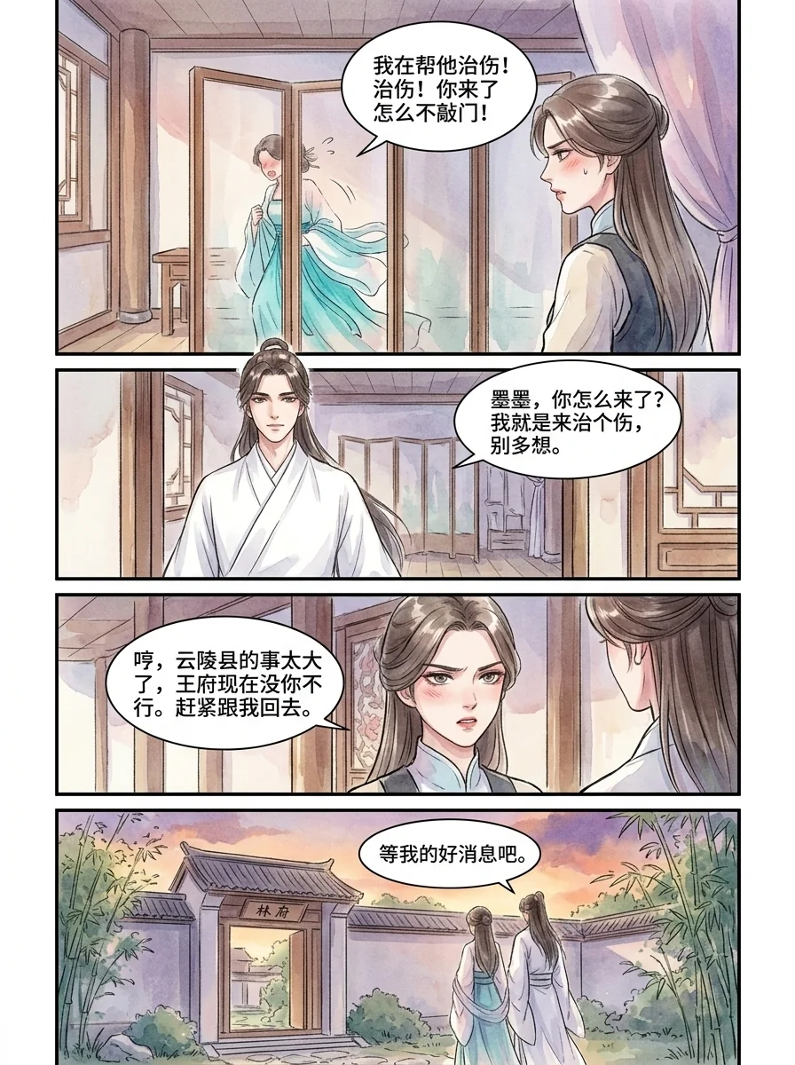 鸣龙 Chapter 15 Page 57 - AI Generated Manga