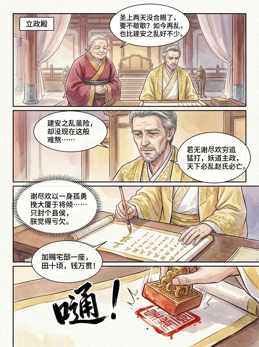 鸣龙 Chapter 15 Page 60 - AI Generated Manga