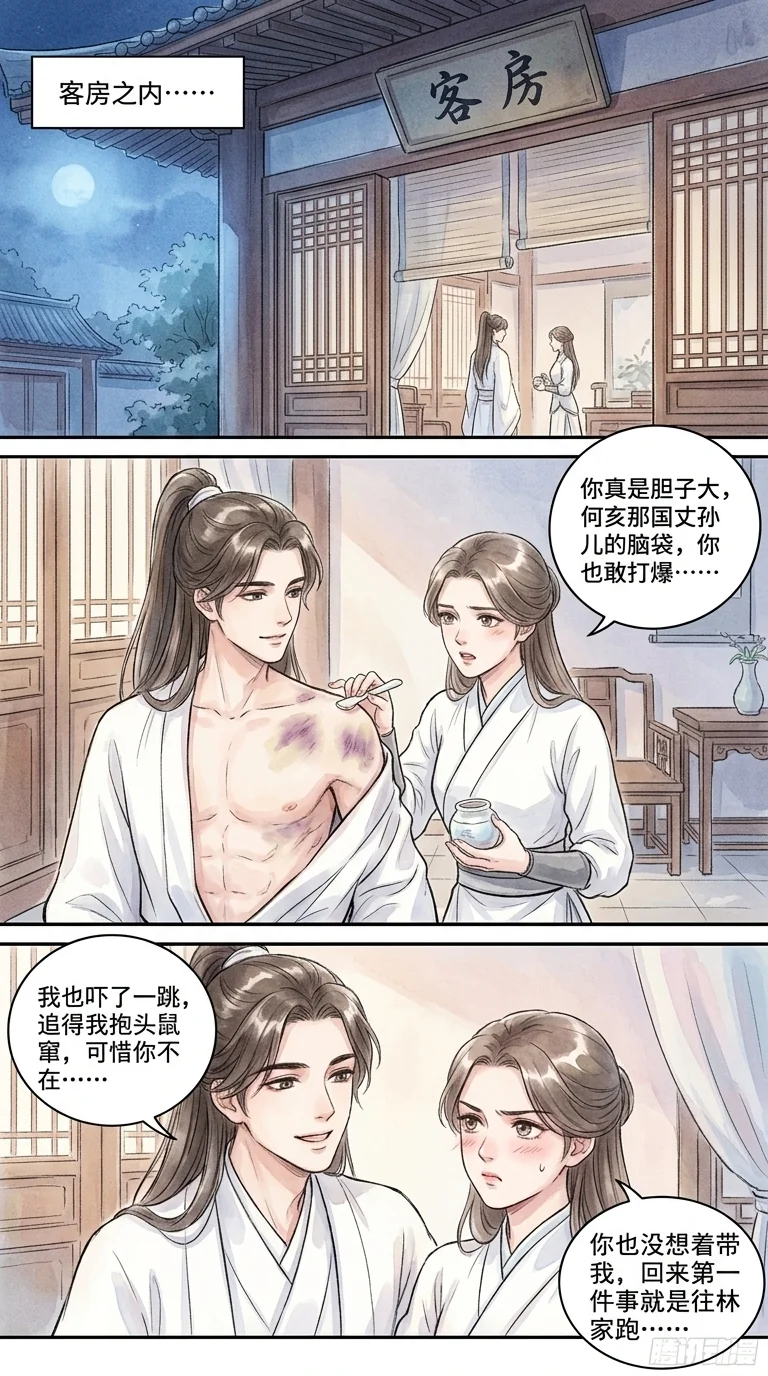 鸣龙 Chapter 15 Page 65 - AI Generated Manga
