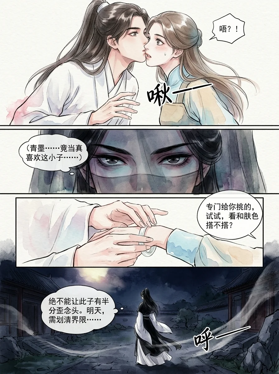 鸣龙 Chapter 15 Page 66 - AI Generated Manga