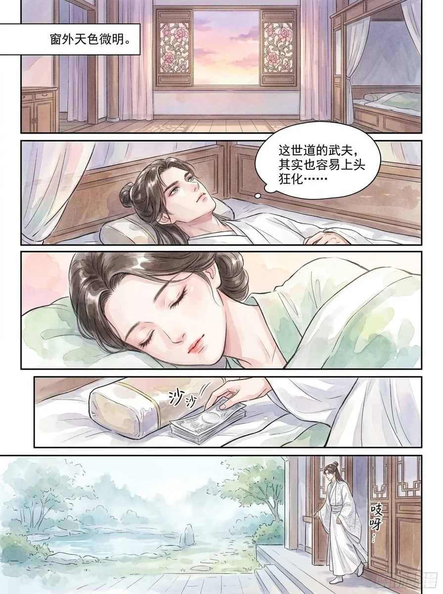 鸣龙 Chapter 15 Page 67 - AI Generated Manga