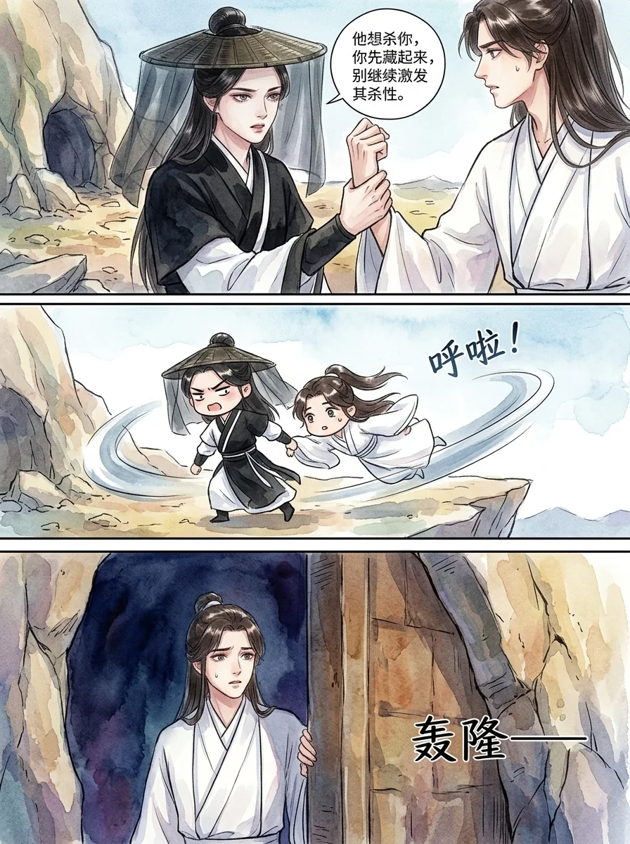 鸣龙 Chapter 15 Page 6 - AI Generated Manga