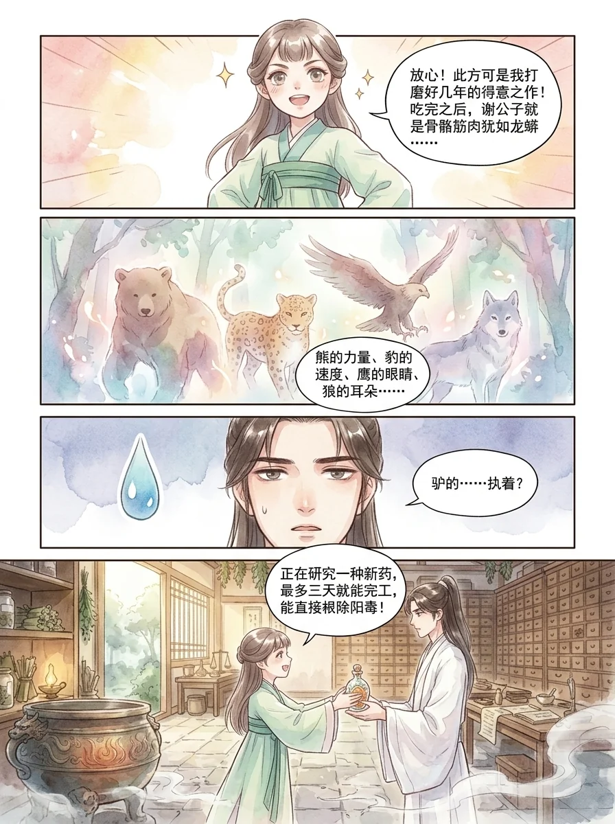 鸣龙 Chapter 15 Page 70 - AI Generated Manga