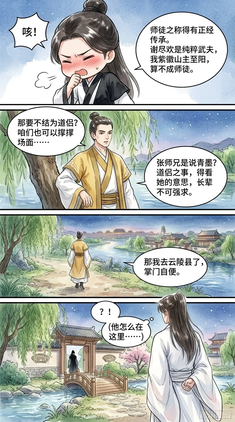 鸣龙 Chapter 15 Page 74 - AI Generated Manga