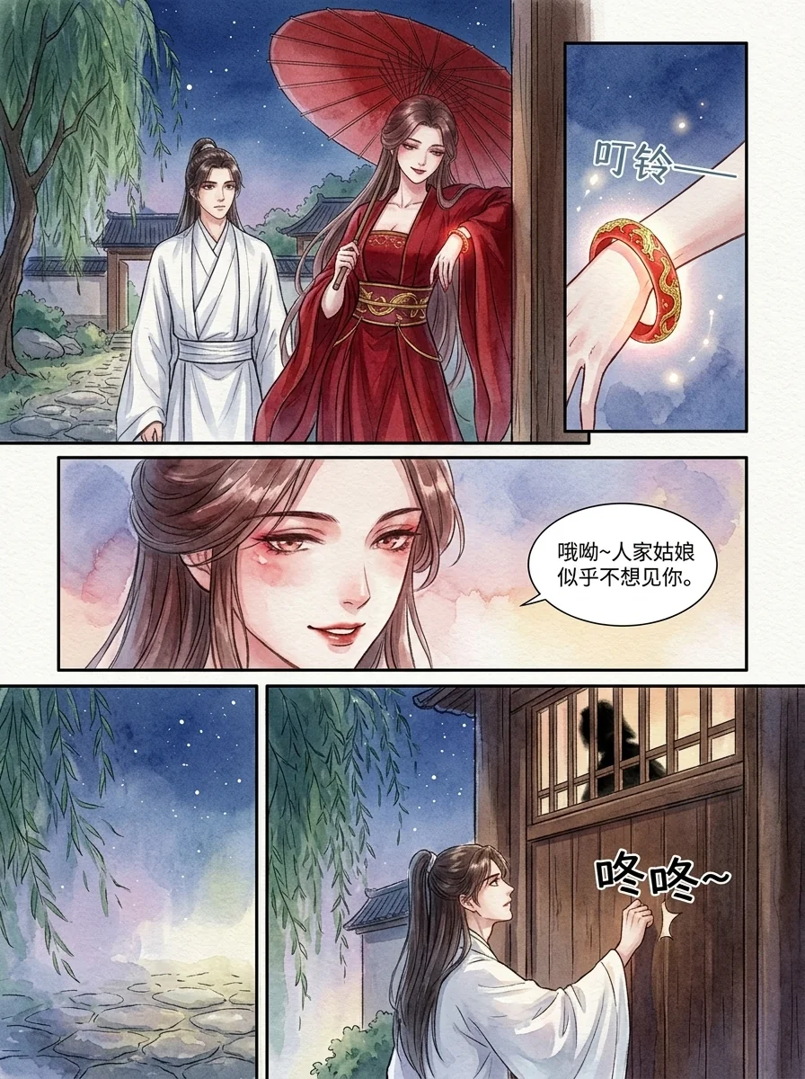 鸣龙 Chapter 15 Page 76 - AI Generated Manga