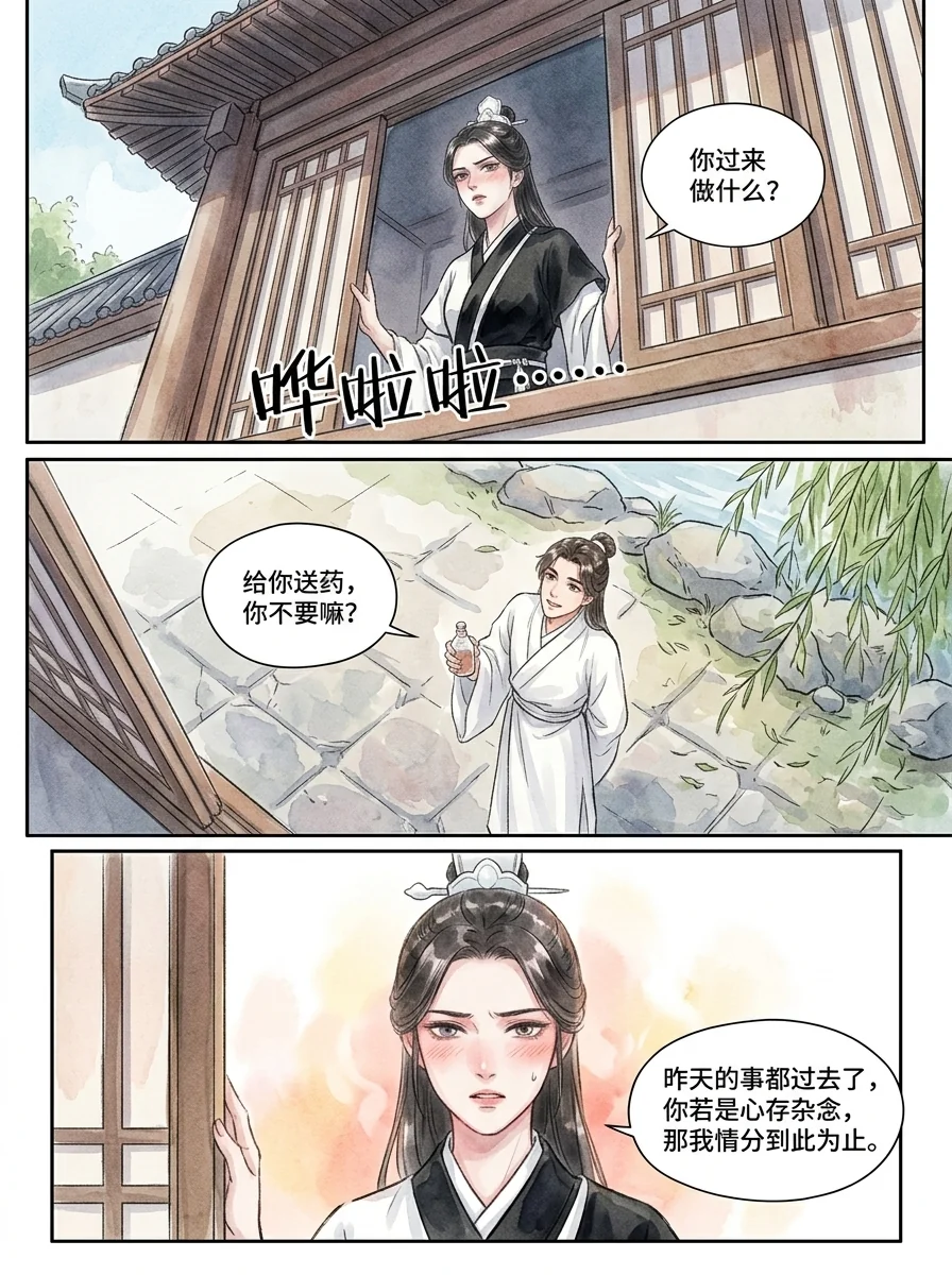 鸣龙 Chapter 15 Page 77 - AI Generated Manga