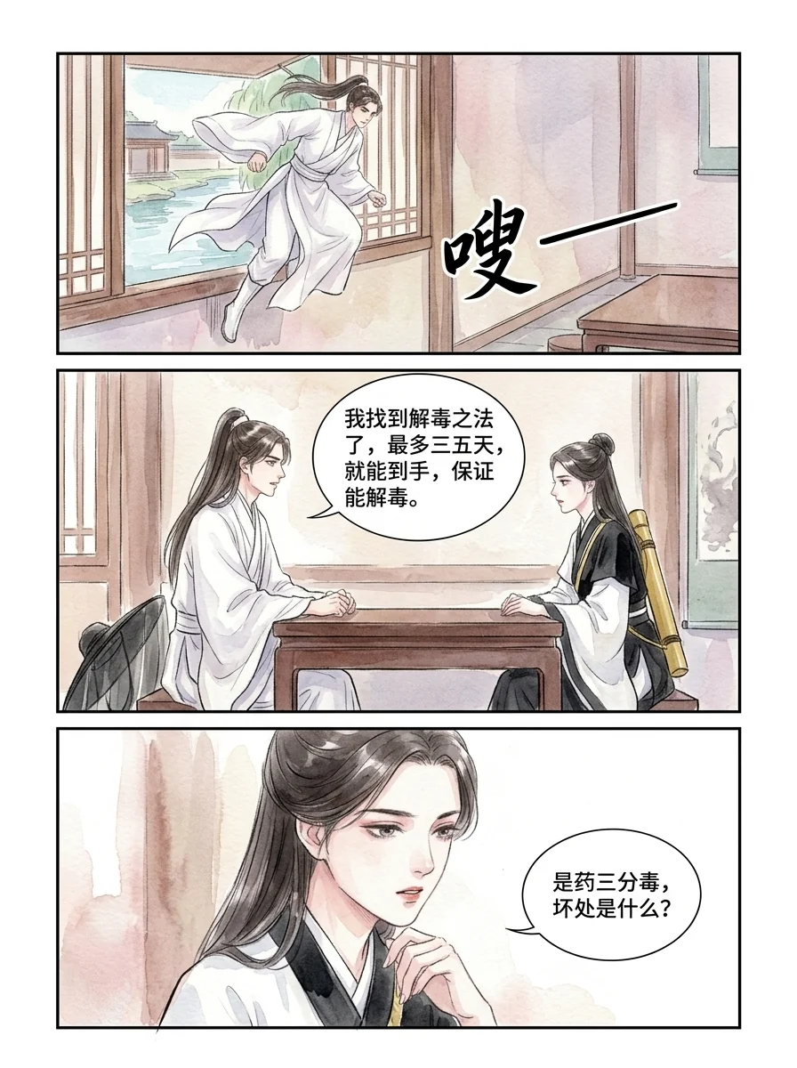 鸣龙 Chapter 15 Page 78 - AI Generated Manga
