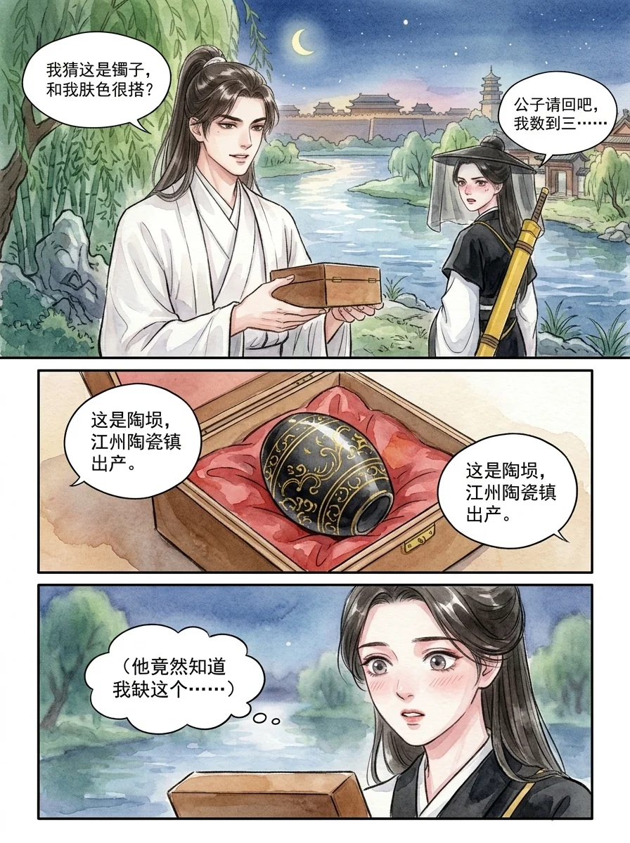 鸣龙 Chapter 15 Page 79 - AI Generated Manga