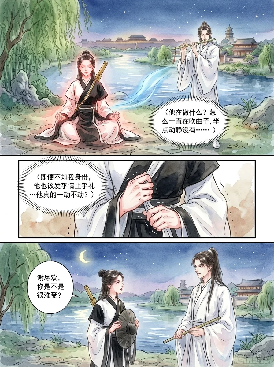 鸣龙 Chapter 15 Page 82 - AI Generated Manga