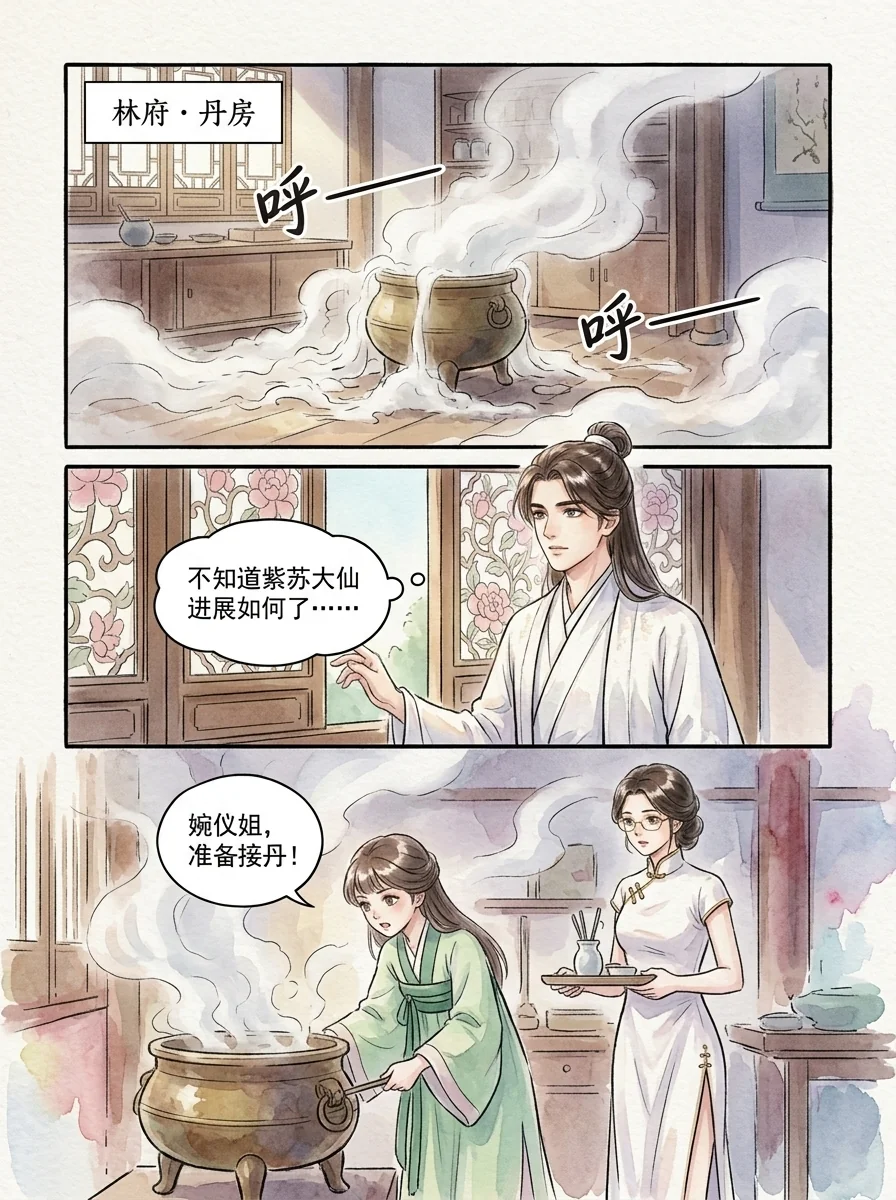 鸣龙 Chapter 15 Page 87 - AI Generated Manga