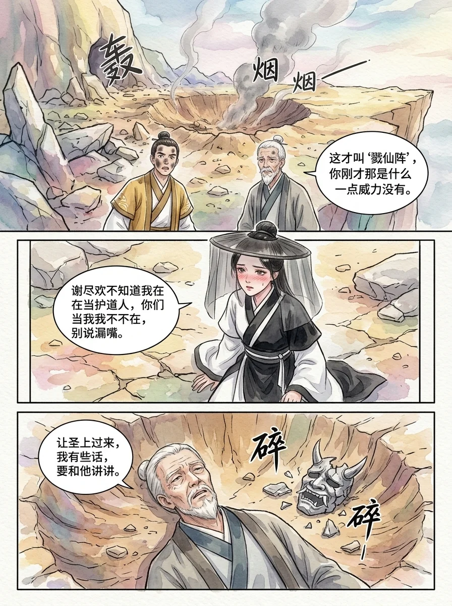 鸣龙 Chapter 15 Page 8 - AI Generated Manga