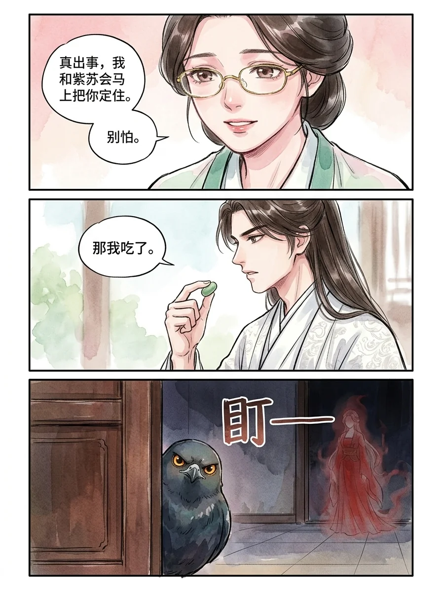 鸣龙 Chapter 15 Page 90 - AI Generated Manga
