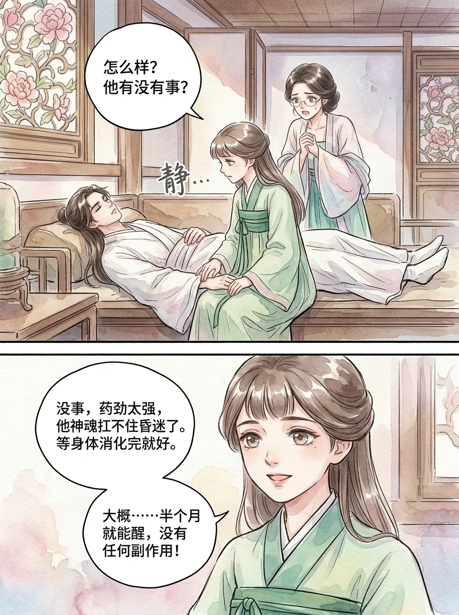 鸣龙 Chapter 15 Page 93 - AI Generated Manga