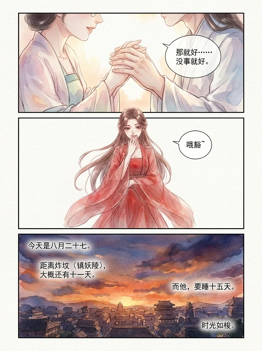 鸣龙 Chapter 15 Page 94 - AI Generated Manga