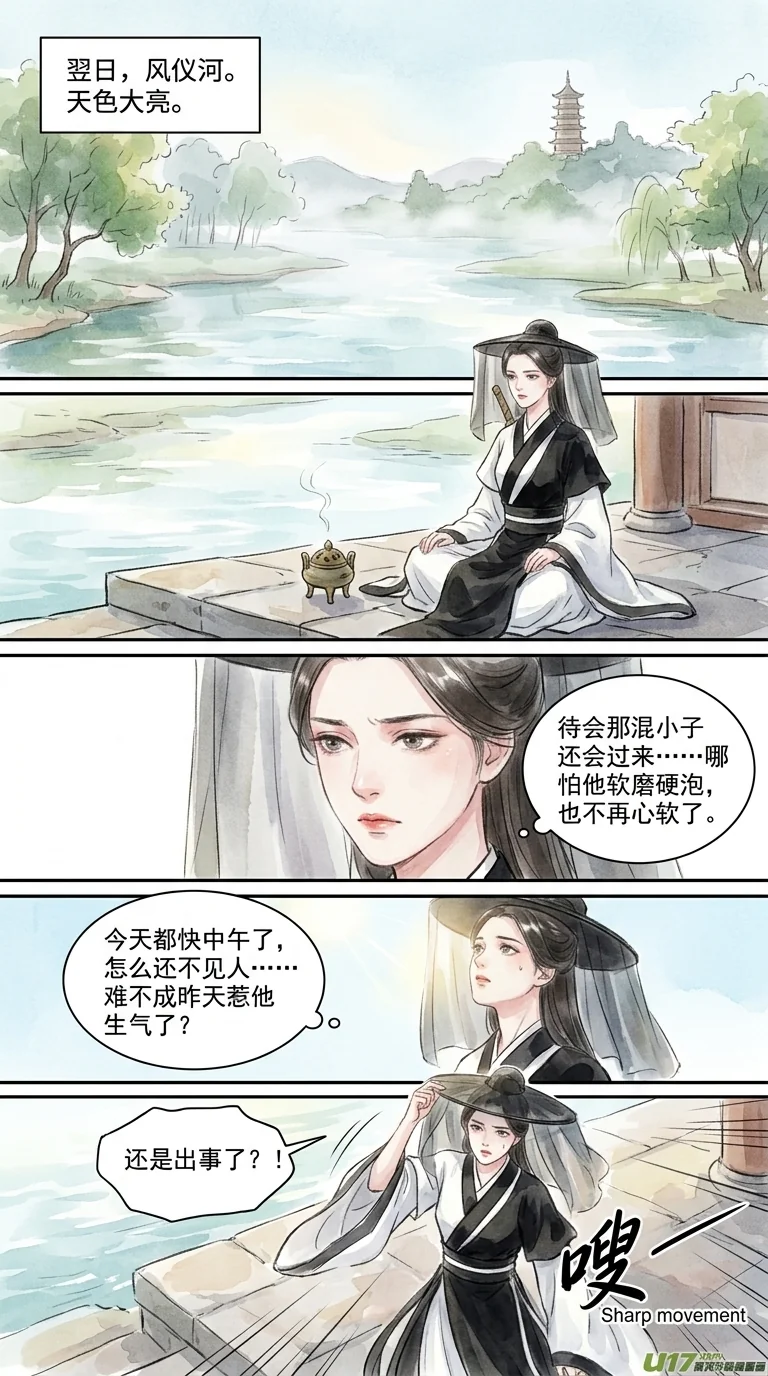 鸣龙 Chapter 15 Page 95 - AI Generated Manga