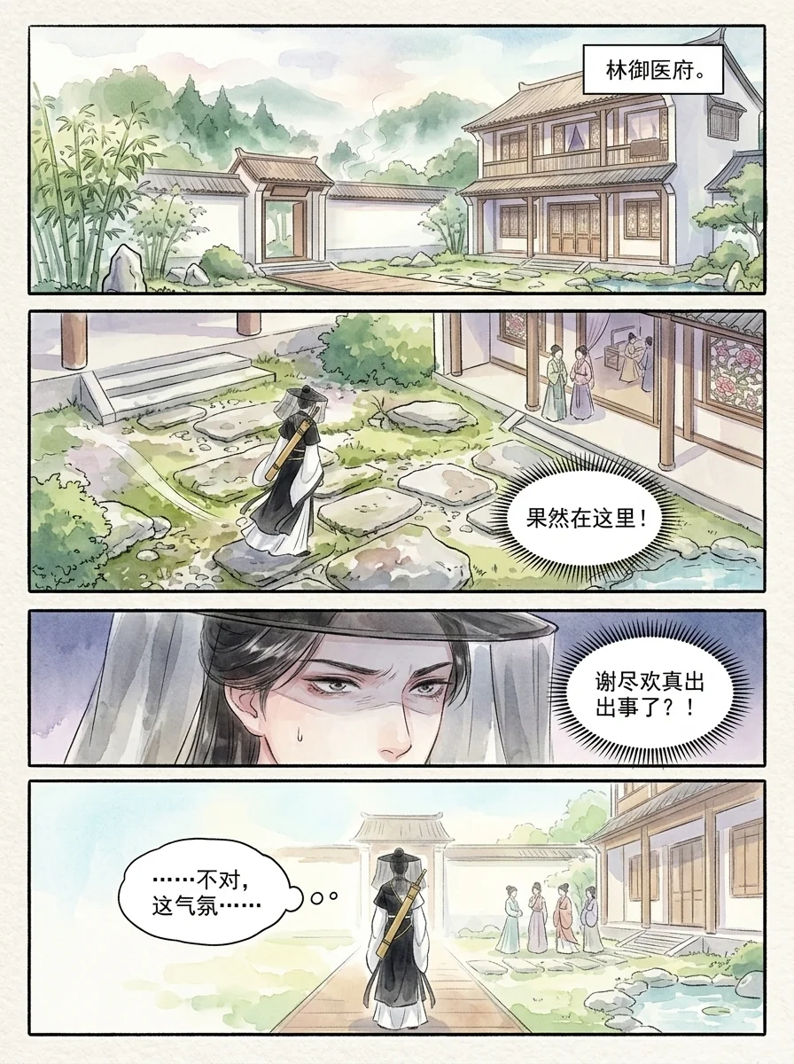 鸣龙 Chapter 15 Page 97 - AI Generated Manga